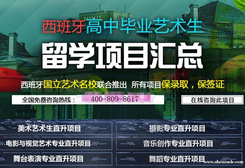 兰州西班牙艺术留学项目生毕业高中招生简章哪fifa16高中锋图片