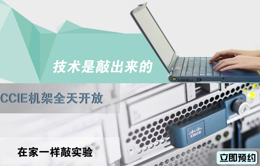 重庆ccnp课程详情 重庆ccnp课程详情