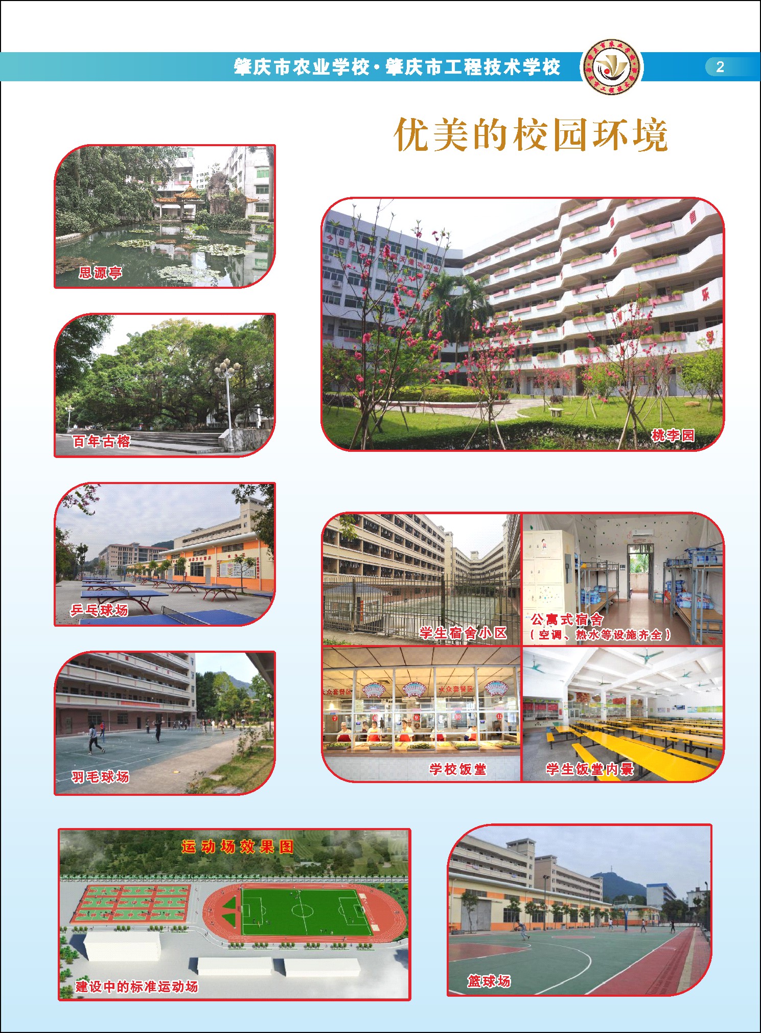 2019年肇庆市农业学校(肇庆市工程技术学校)招生简章