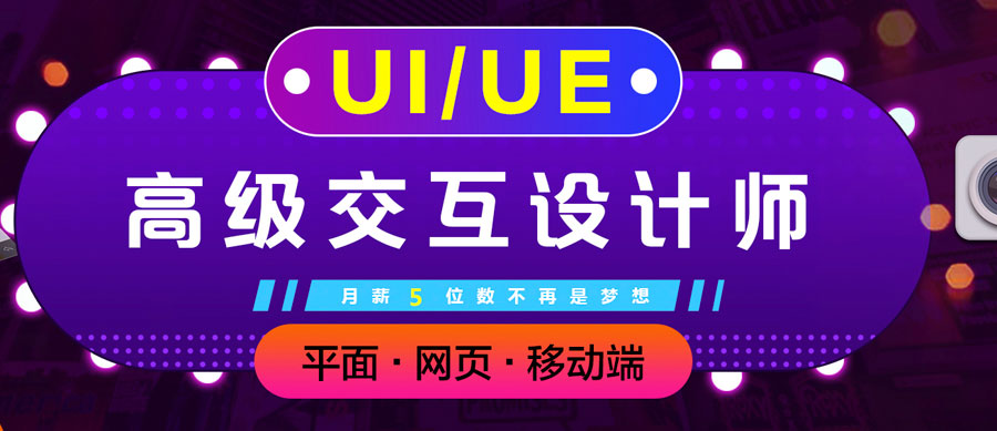 UE视觉设计师培训课 UE视觉设计师培训课